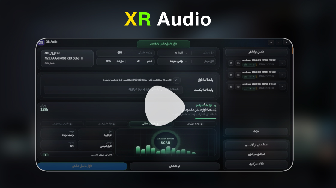 XR Audio ئەپ كۆرۈنمە يۈزى